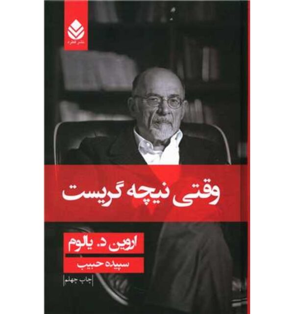 وقتی نیچه گریست