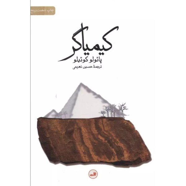 کیمیاگر